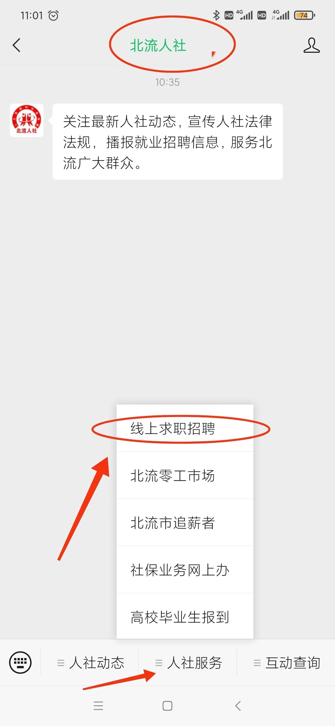 北流人社线上招聘.jpg